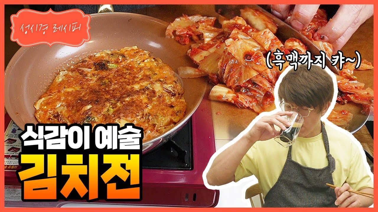 성시경표 햄 차돌 치즈 김치전