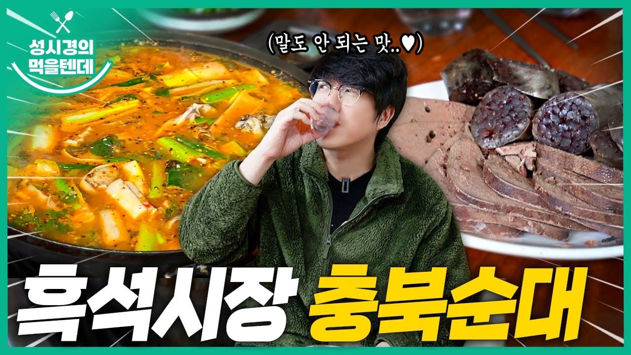 충북순대