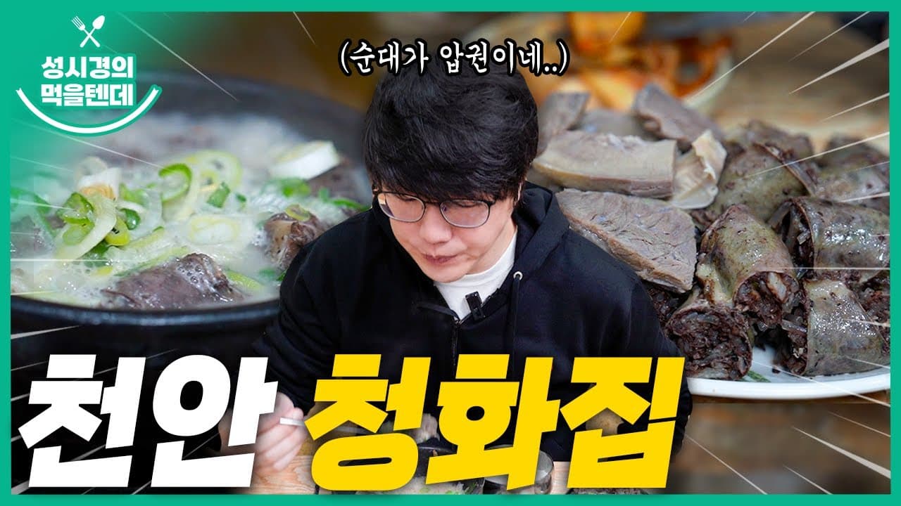 청화집
