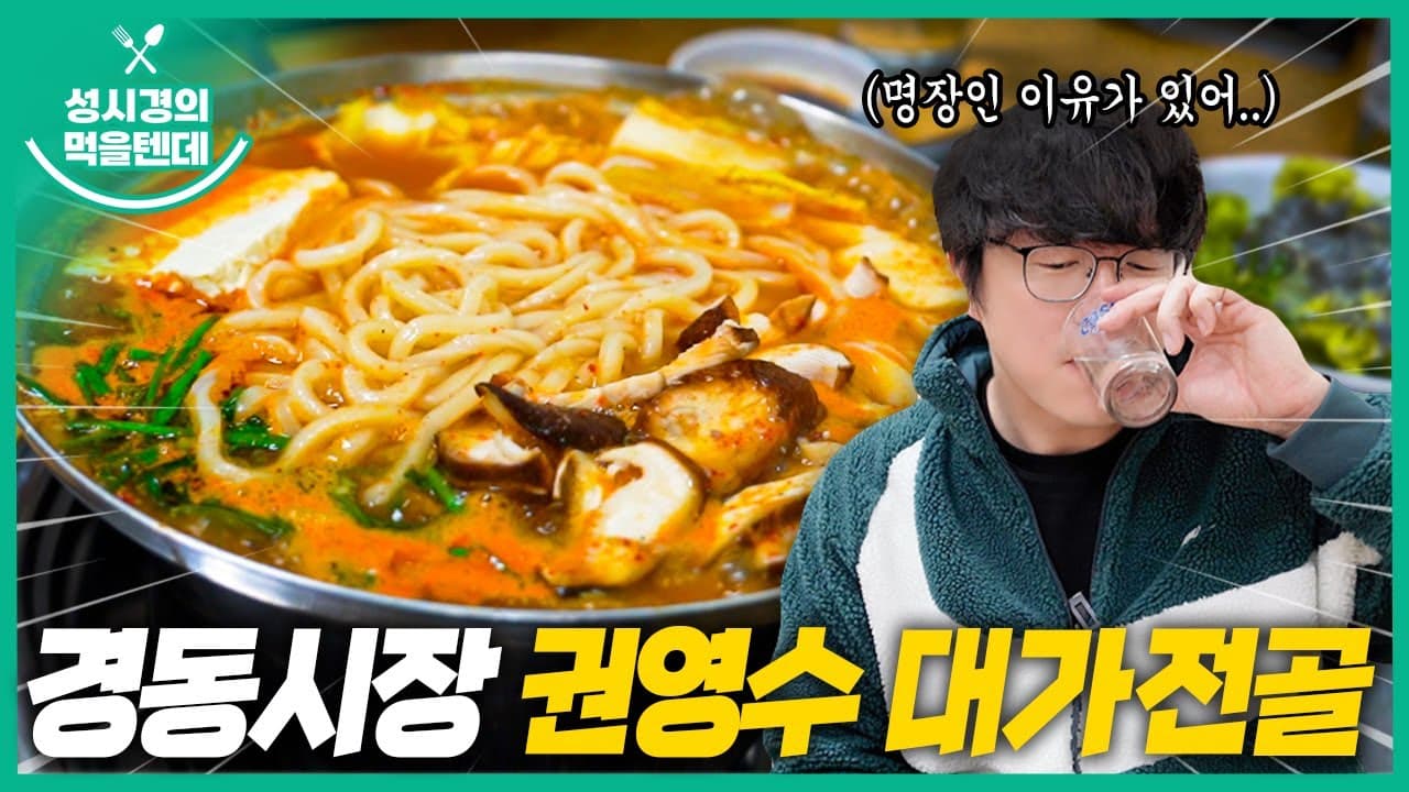 권영수 대가전골