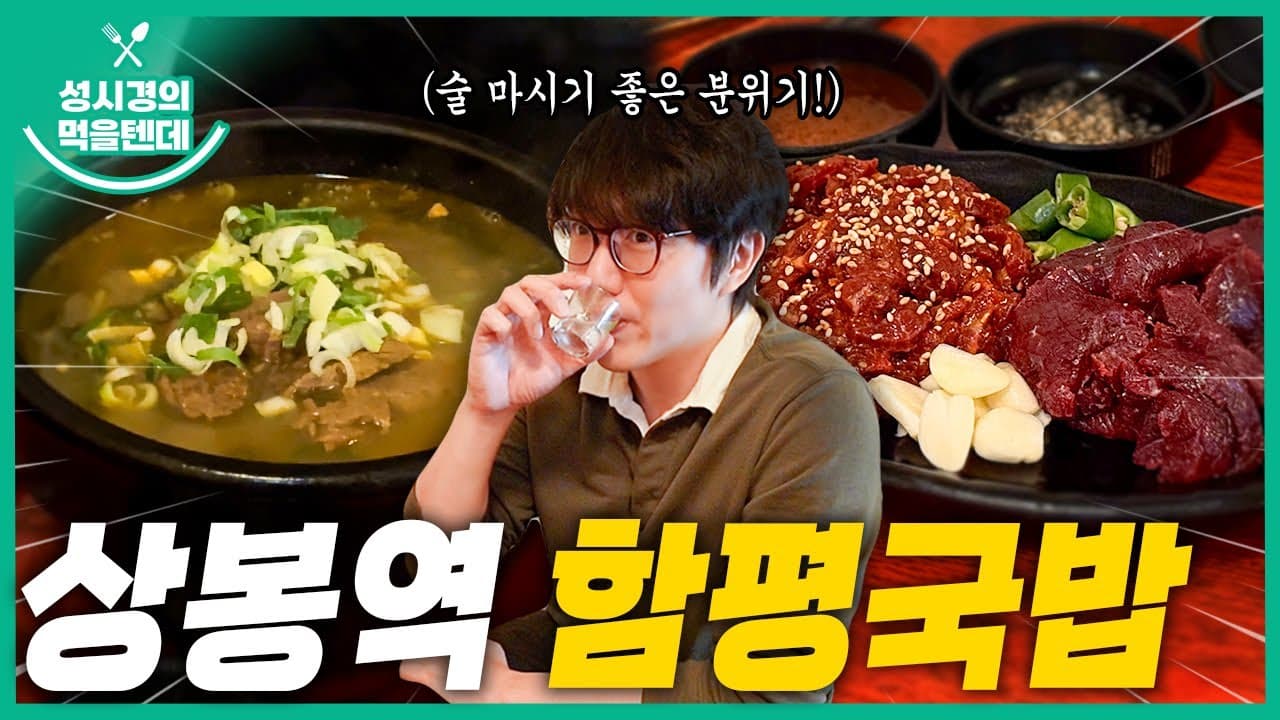 함평국밥