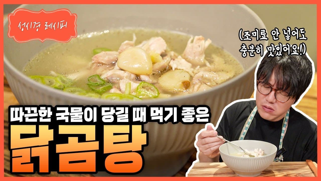 닭곰탕