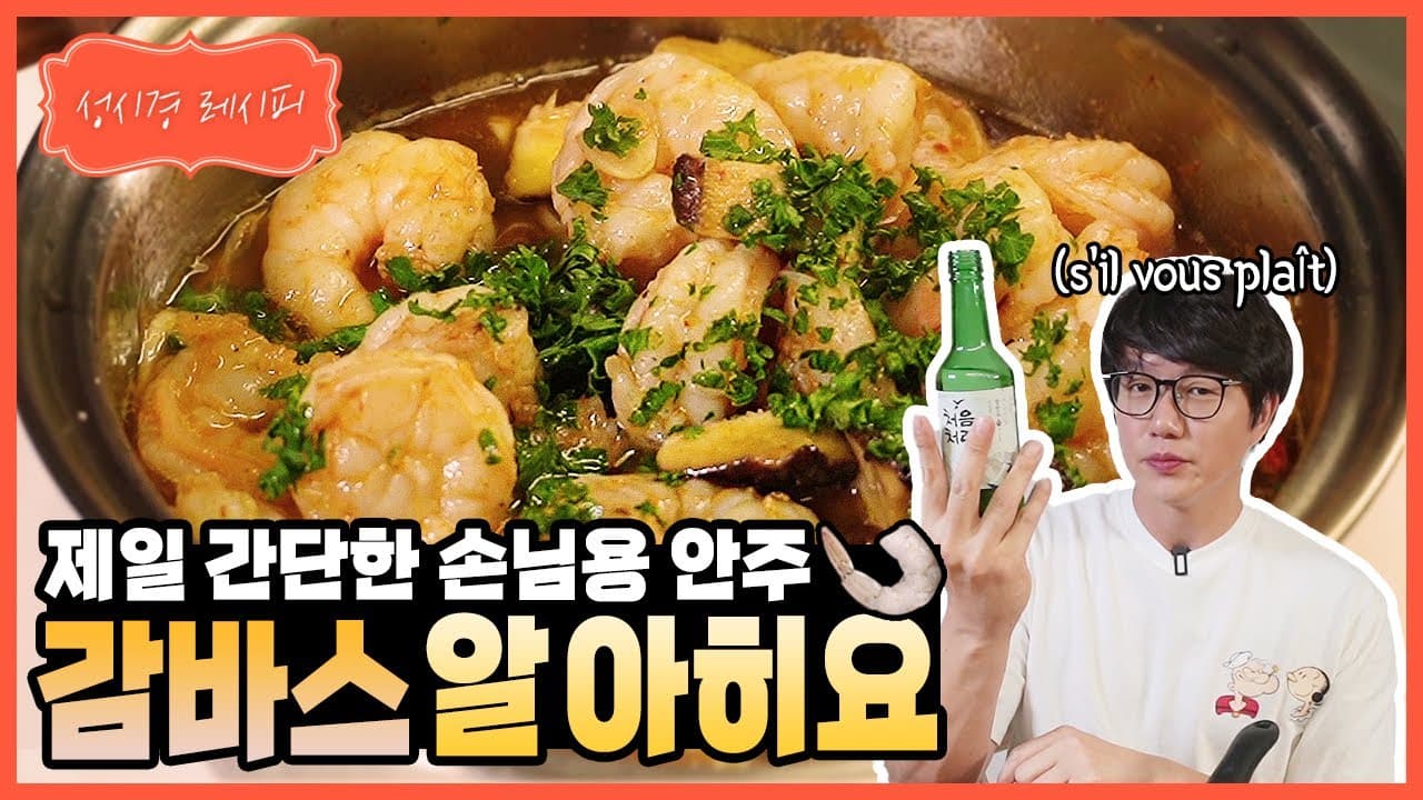 감바스 알 아히요