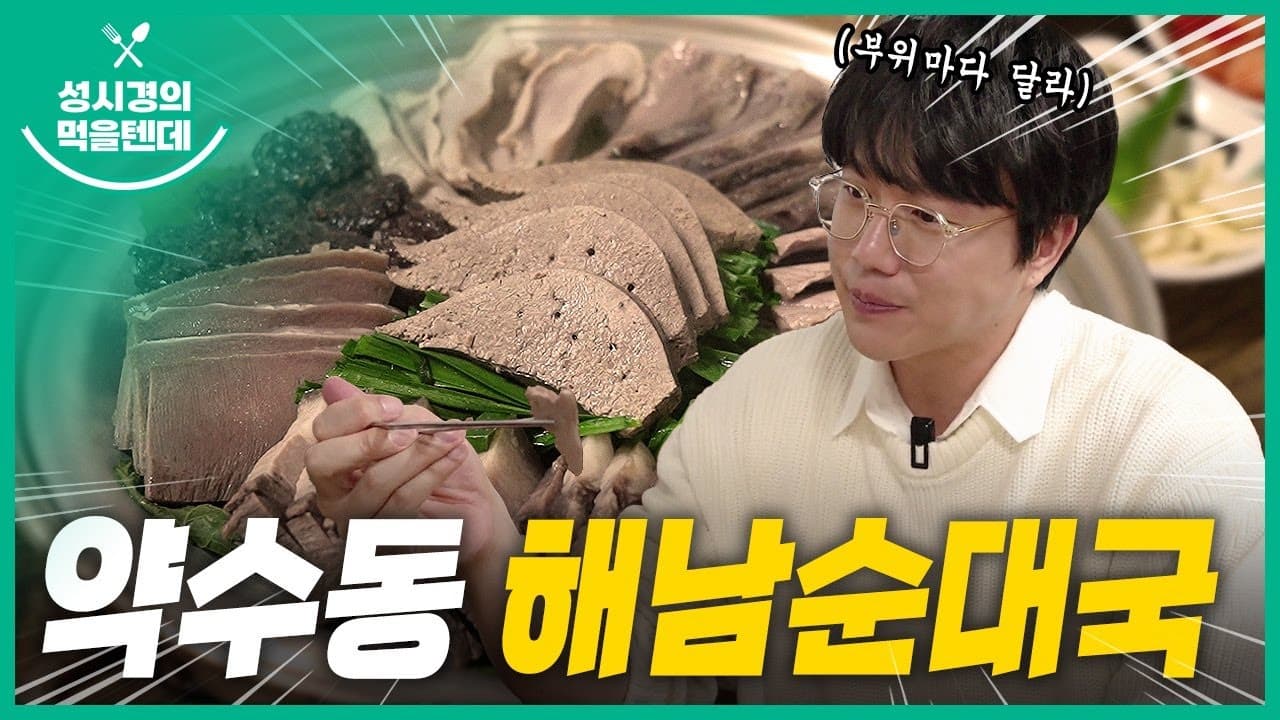 해남순대국