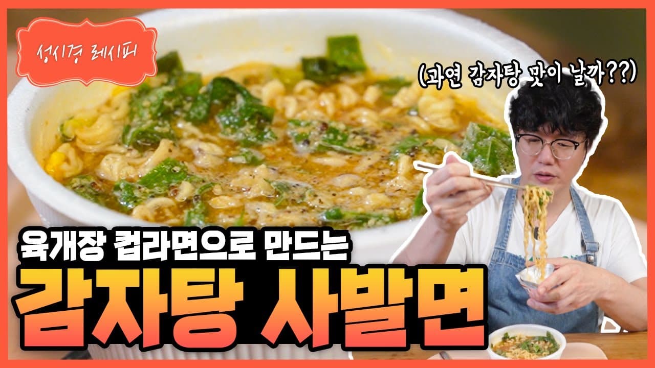 육개장 감자탕 라면