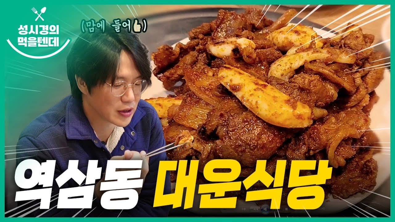 대운식당