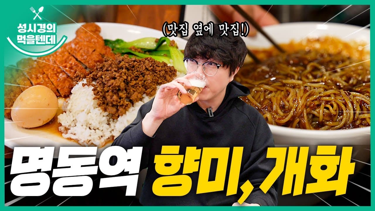 향미 명동점