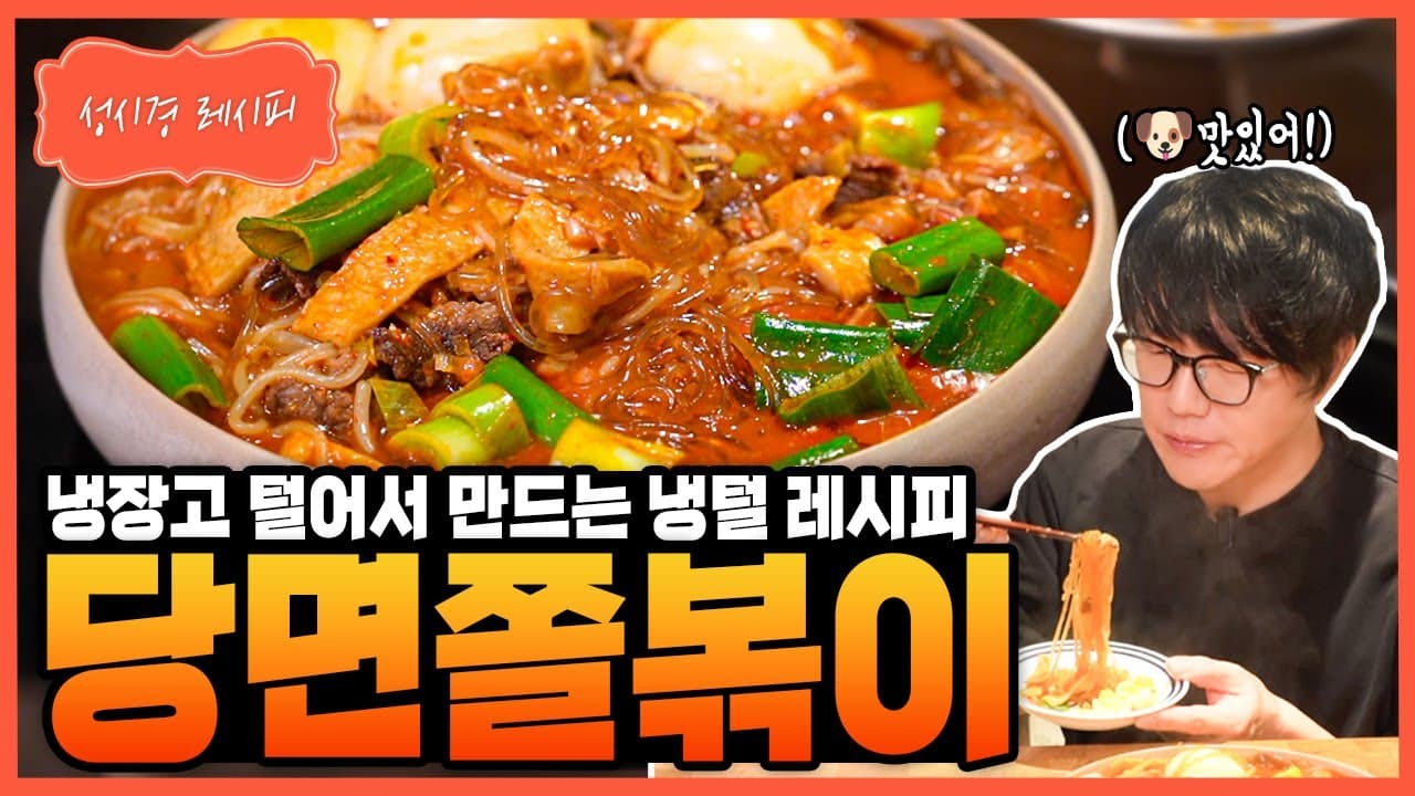 당면쫄볶이