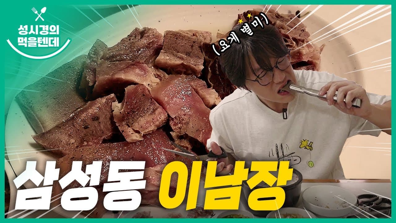 이남장 삼성점
