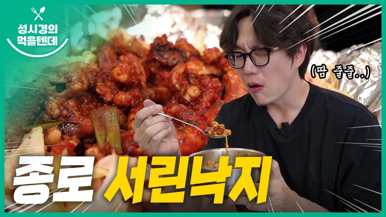 종로 서린낙지