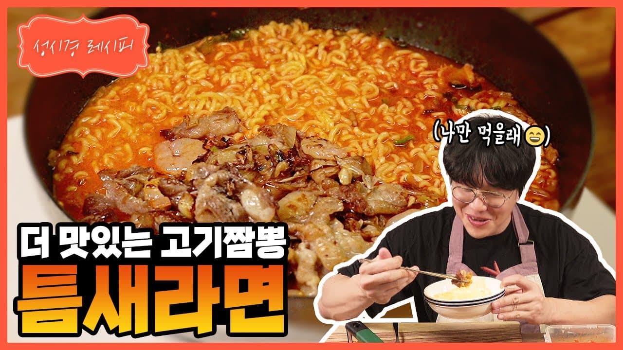 팔도 틈새라면 고기짬뽕