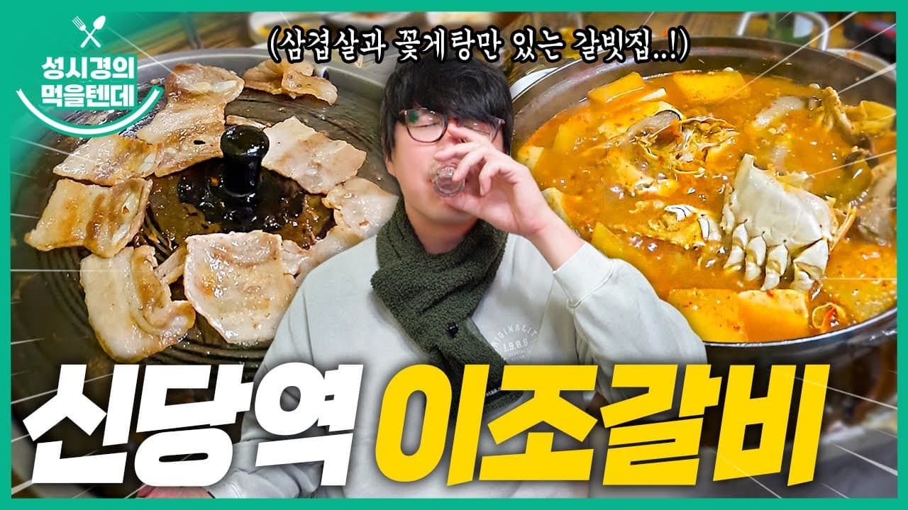이조갈비