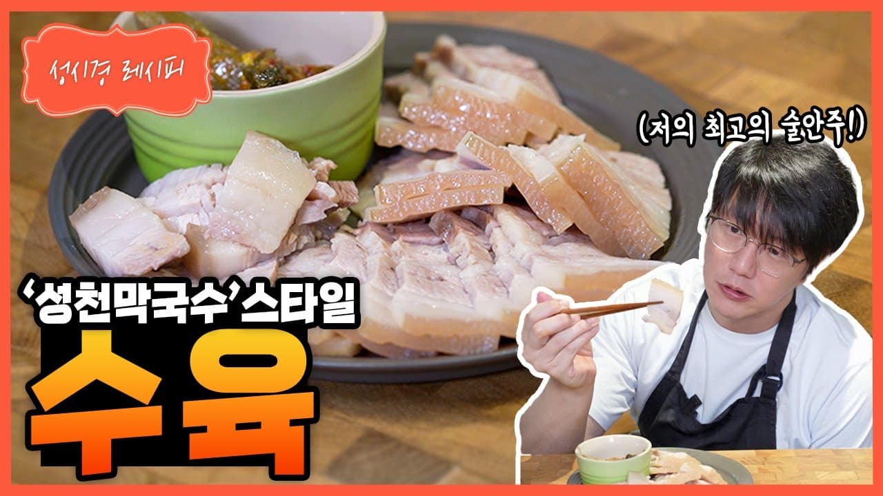 부드러운 국숫집 스타일 수육