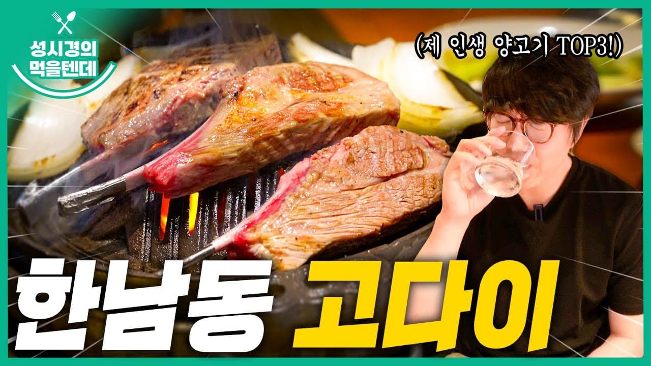 고다이 한남본점