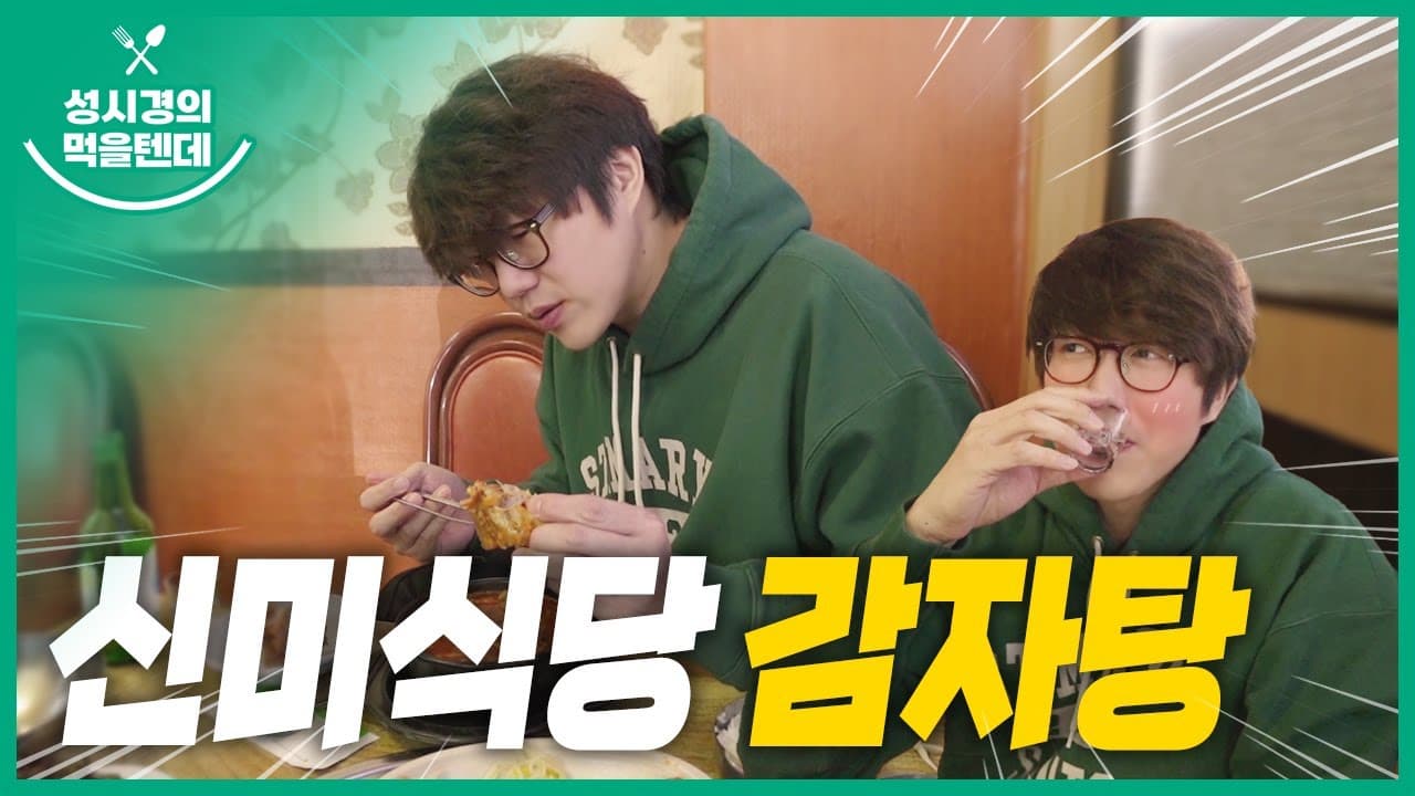 신미식당