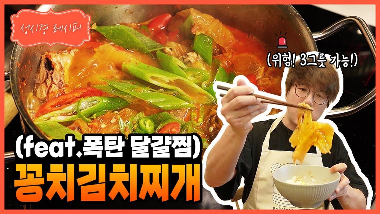 꽁치 김치찌개와 폭탄 달걀찜