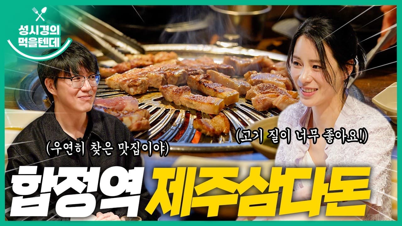 제주삼다돈