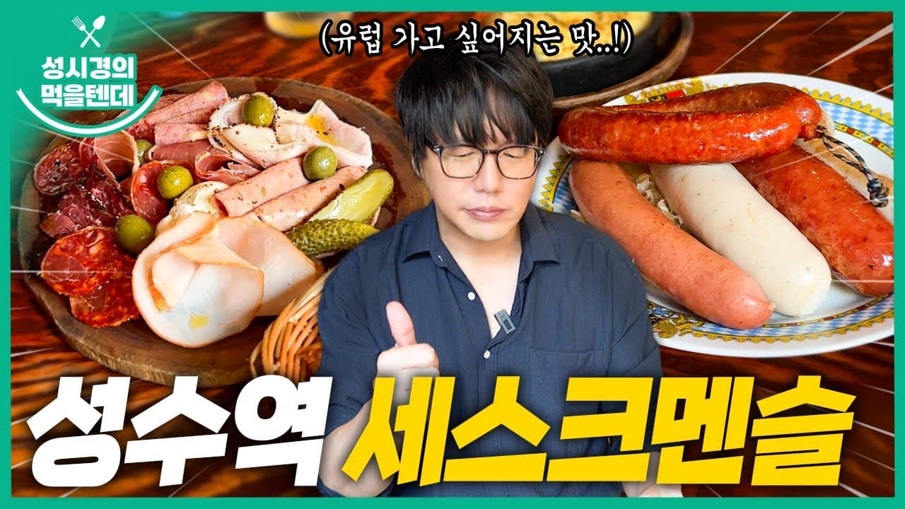 세스크멘슬