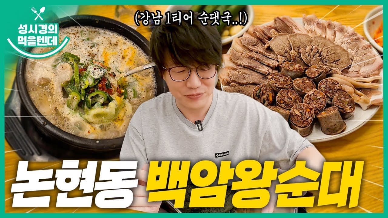 백암왕순대