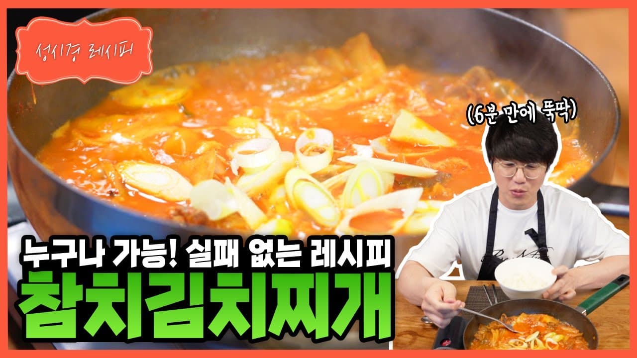 참치 소고기 김치찌개