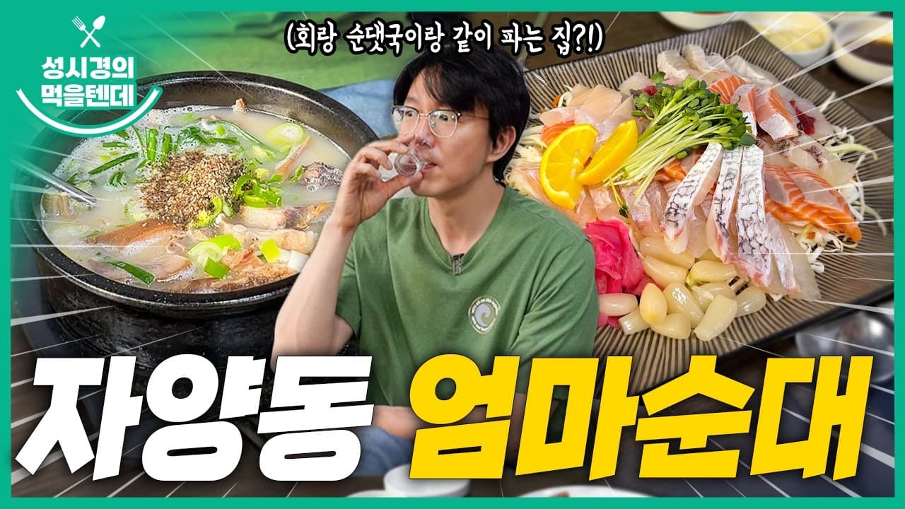 엄마순대