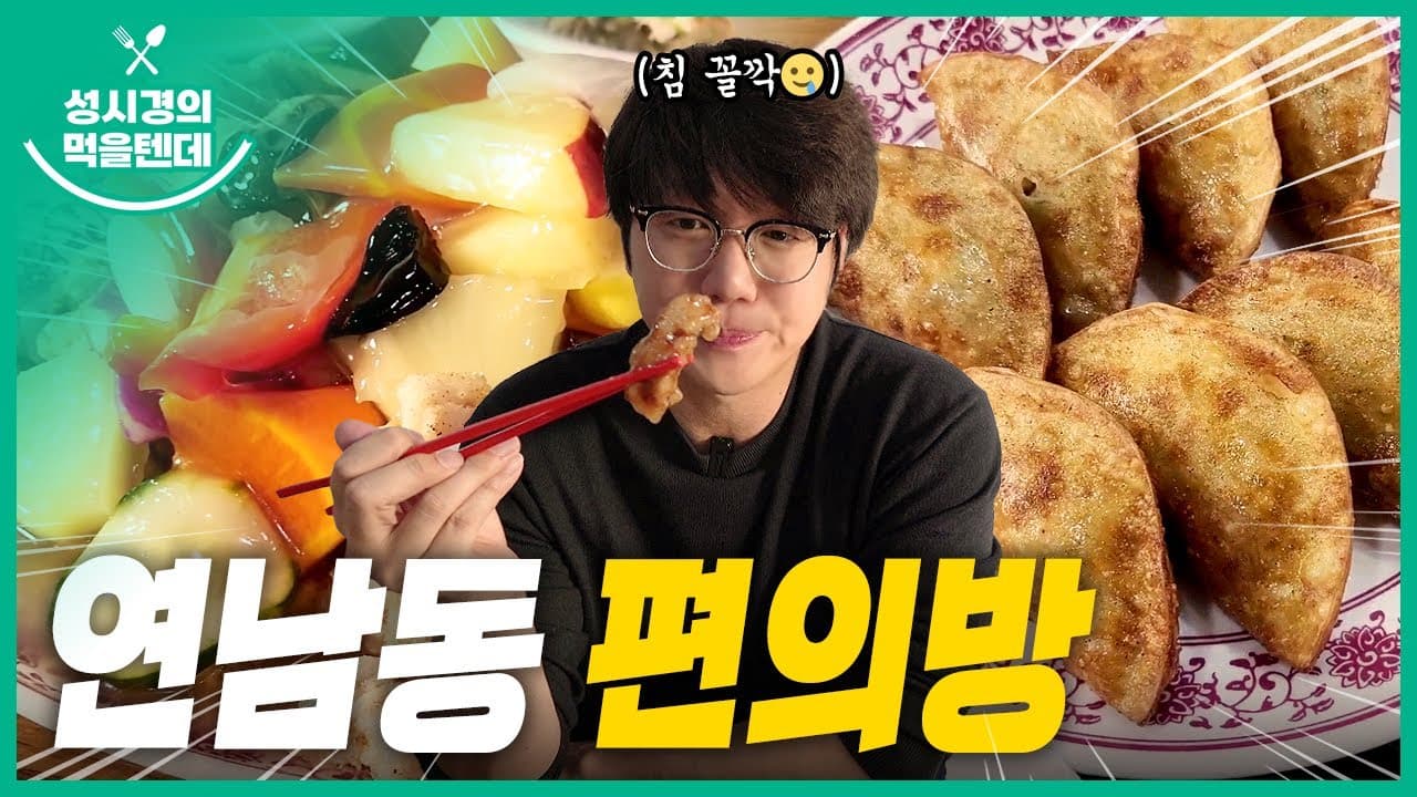 연남동 편의방