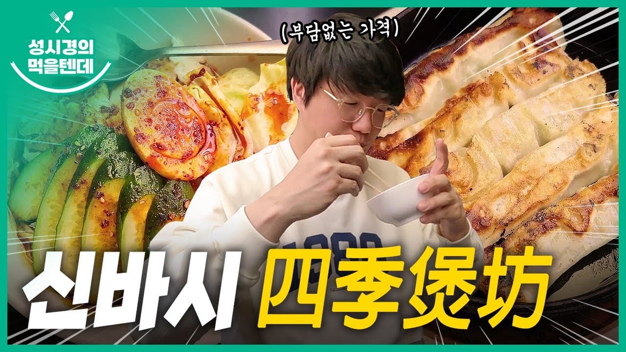 사계 보방 (四季煲坊)