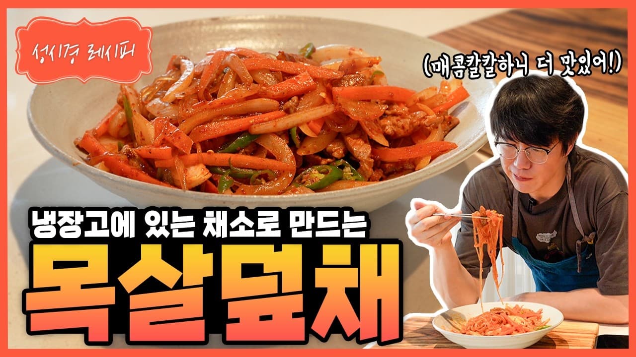 목살덮채