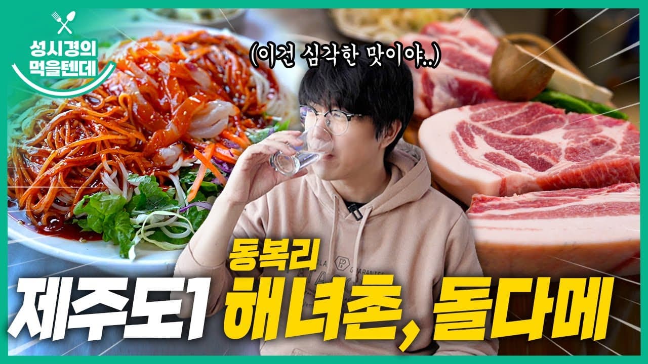 동복리 해녀촌