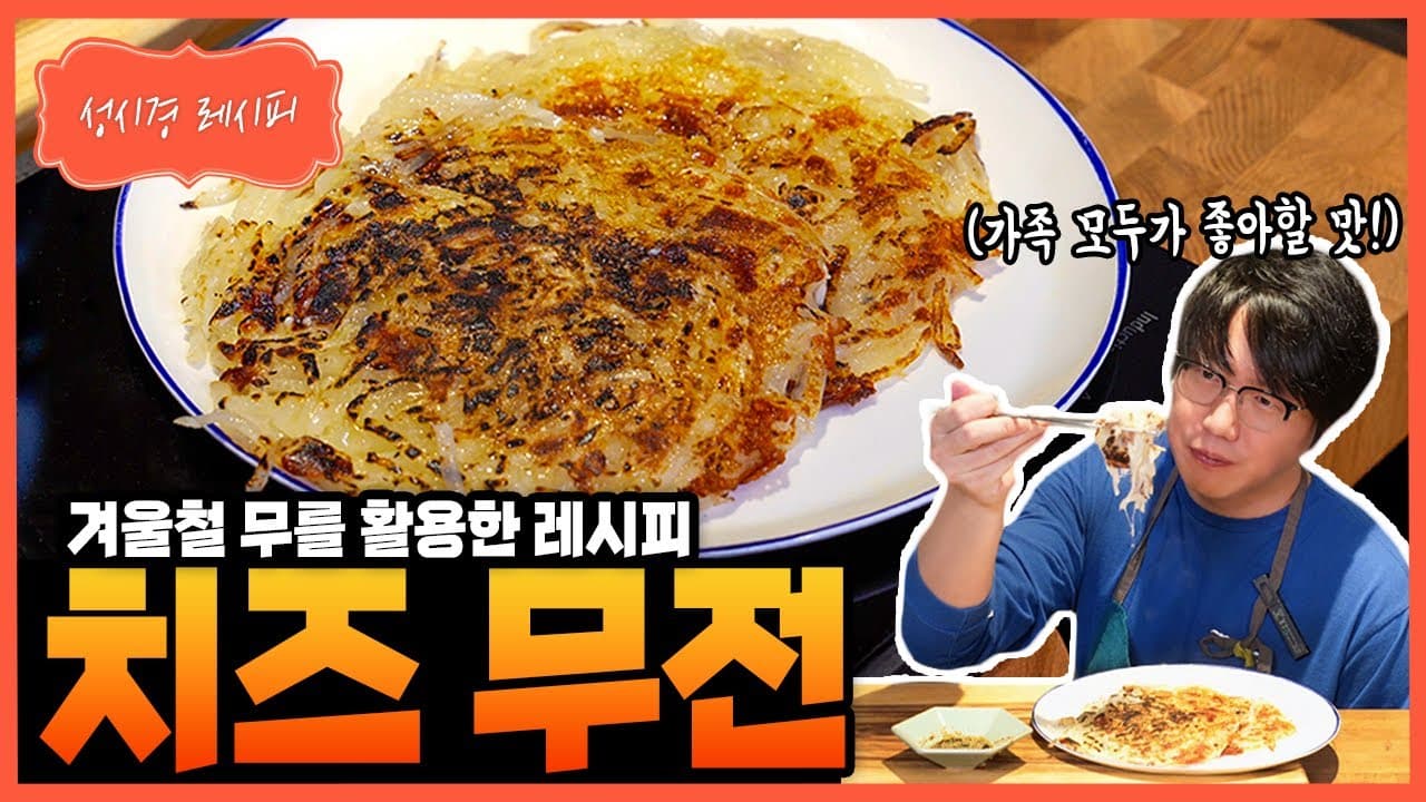 치즈 무전