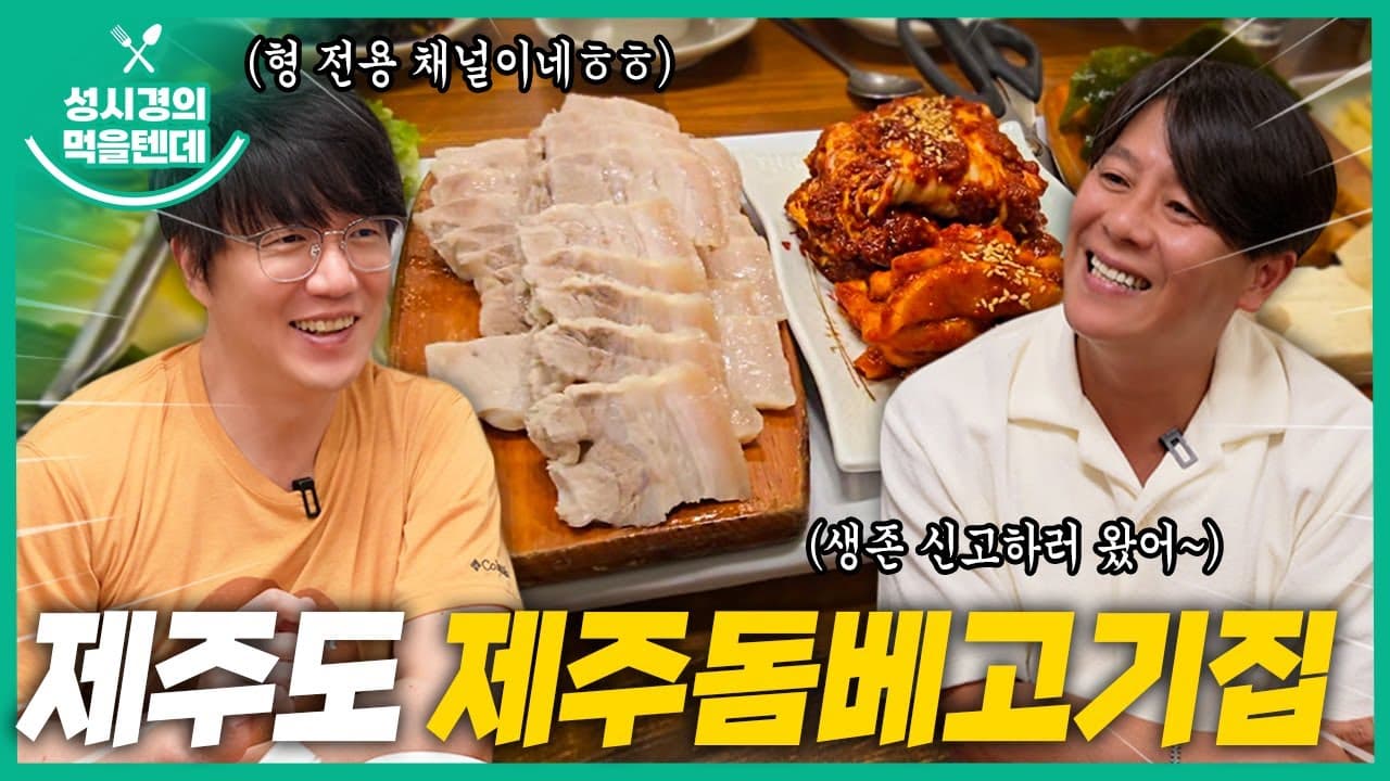 제주돔베고기집