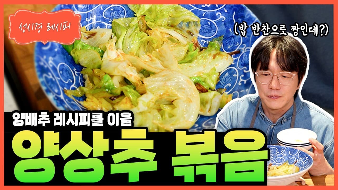 양배추 볶음