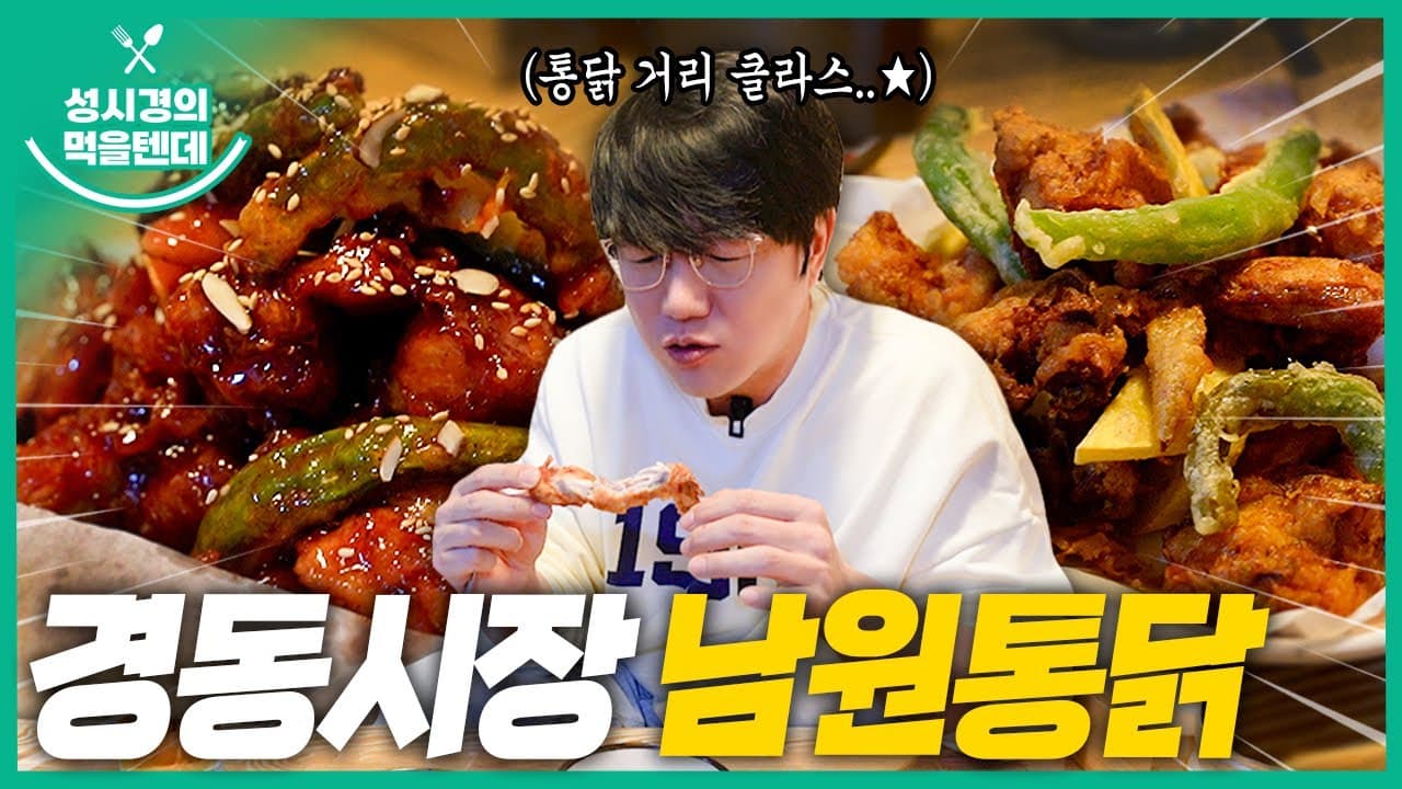 남원통닭 별관