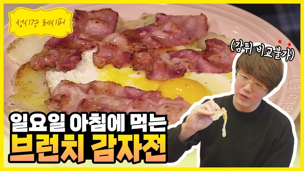 브런치 감자전