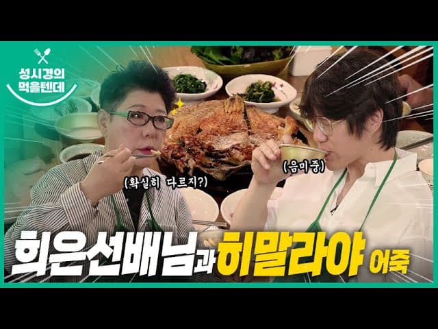 히말라야 어죽