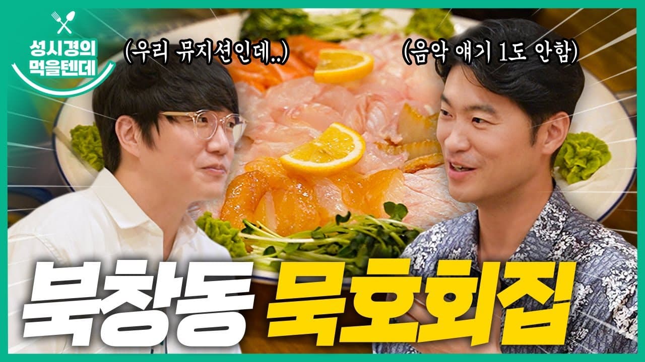 묵호회집
