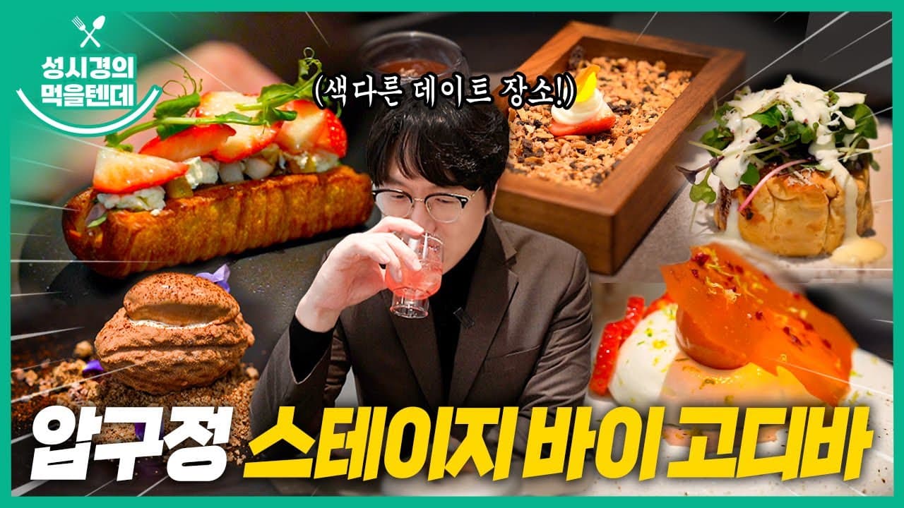 스테이지 바이 고디바