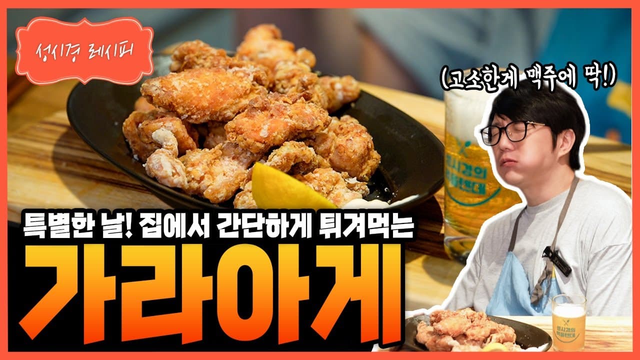 가라아게