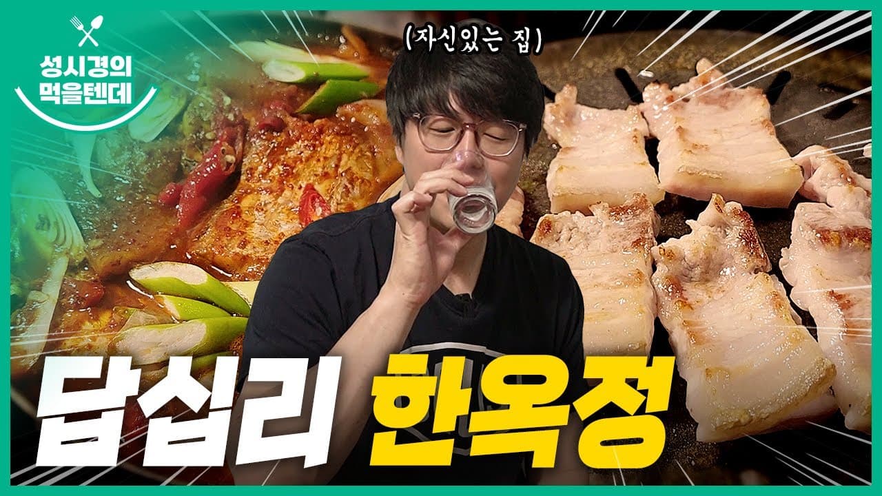 한옥정