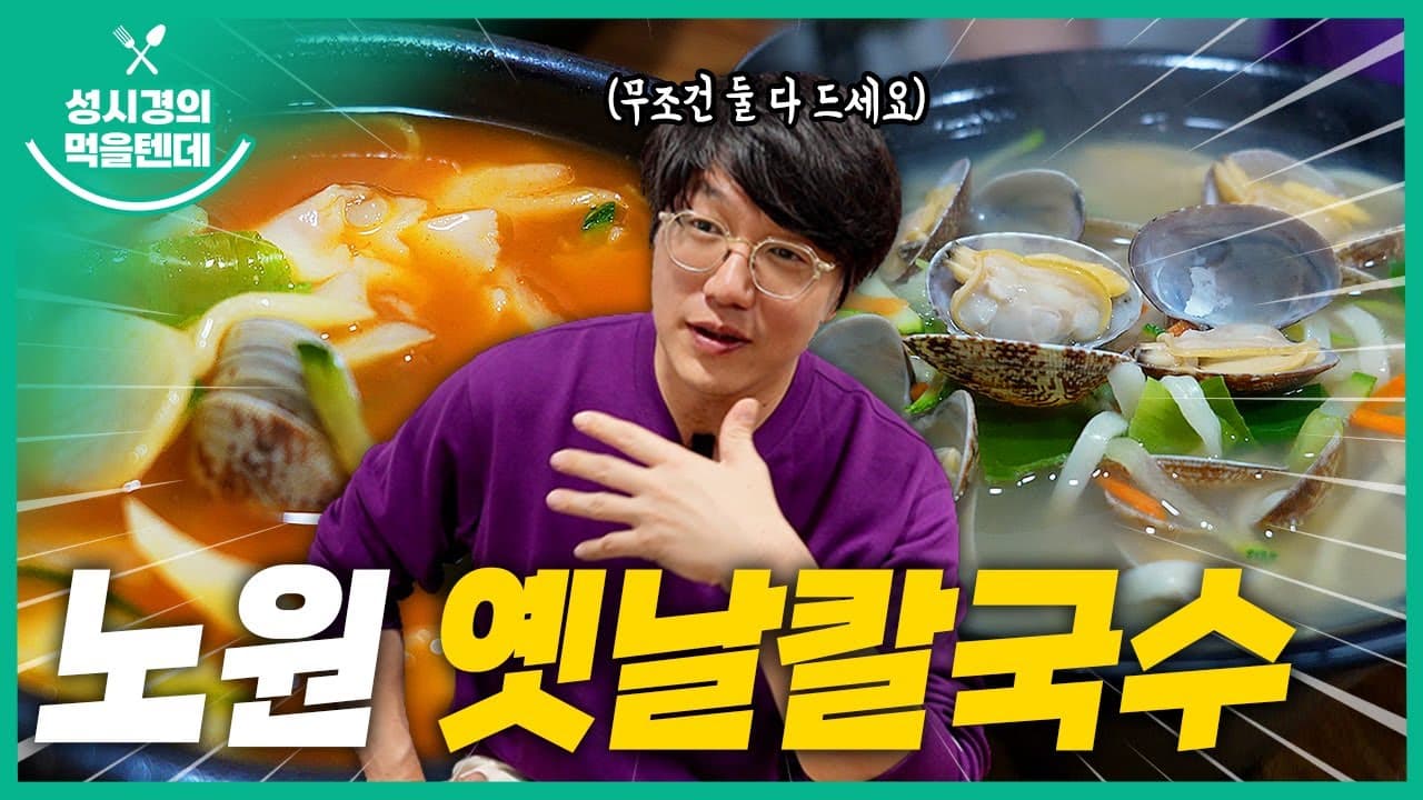 옛날칼국수