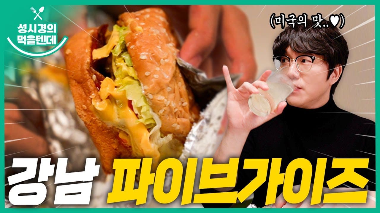 파이브가이즈