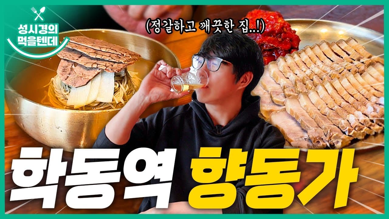 향동가
