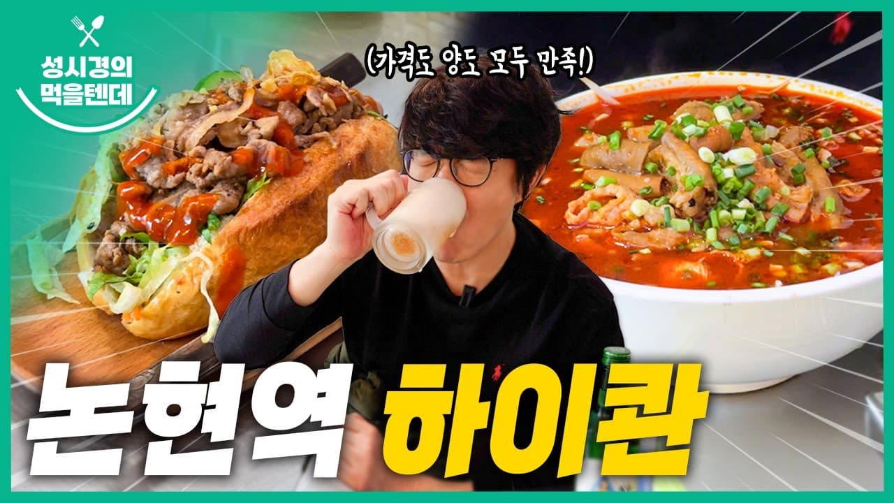 논현역 하이콴