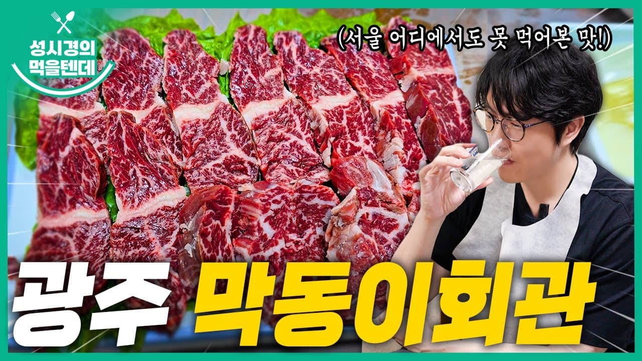 막동이회관