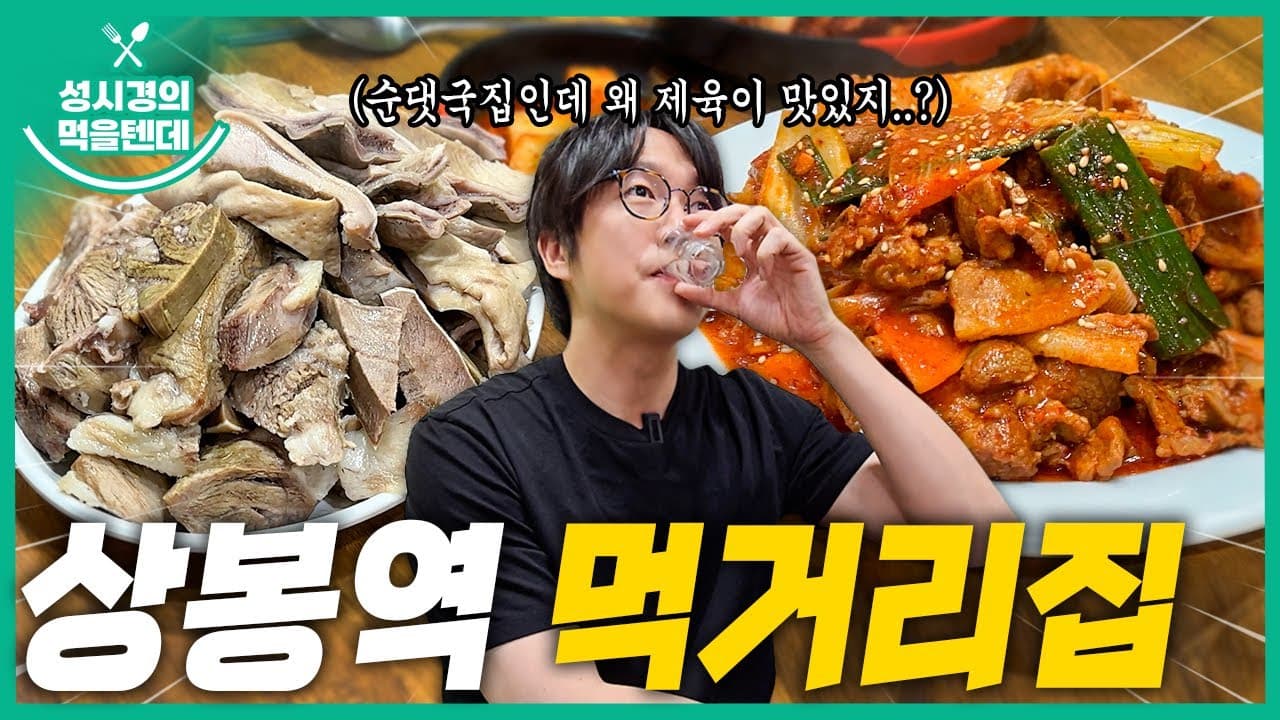 먹거리집