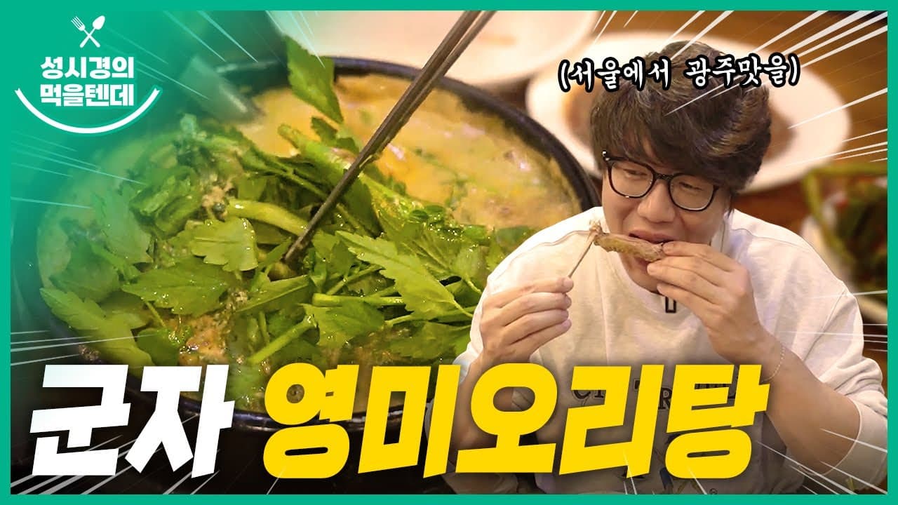 영미오리탕