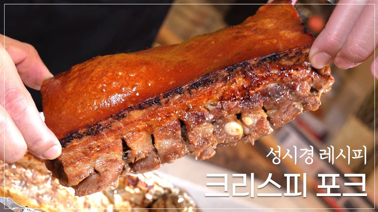 크리스피 포크