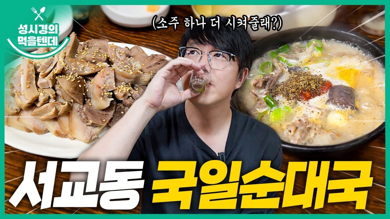 국일순대국