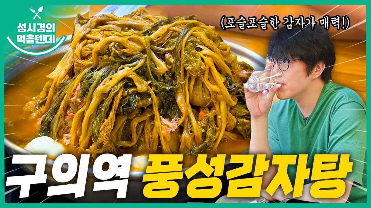 풍성감자탕