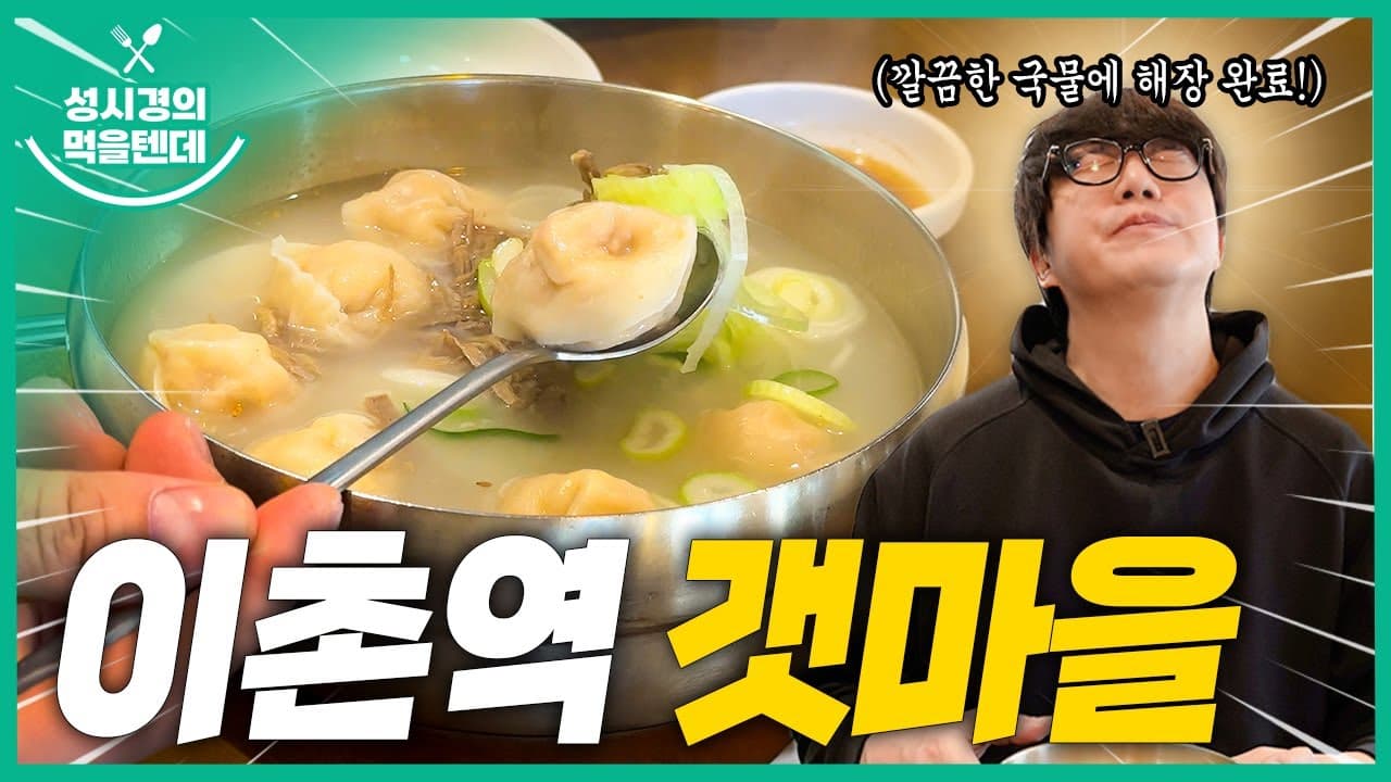이촌역 갯마을 한강로점